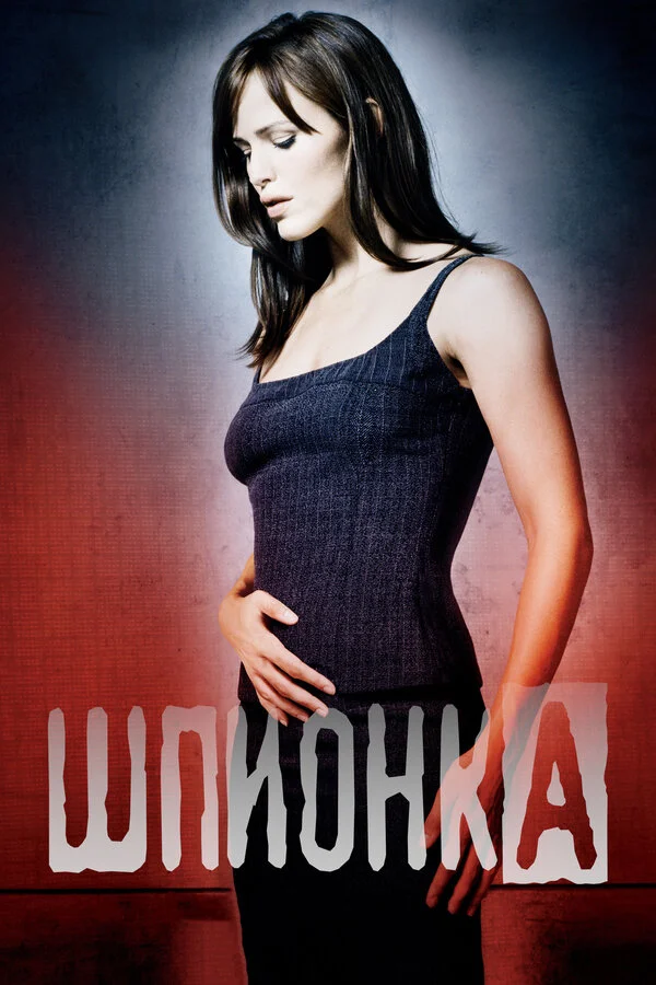 Шпионка (2001) - смотреть онлайн